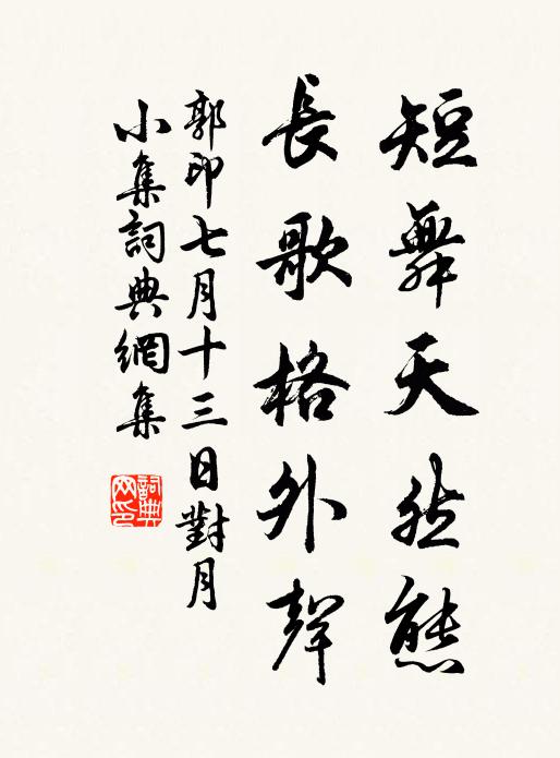 便就南亭里，餘尊惜解酲 詩詞名句