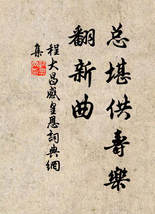 人不似、汝逍遙 詩詞名句