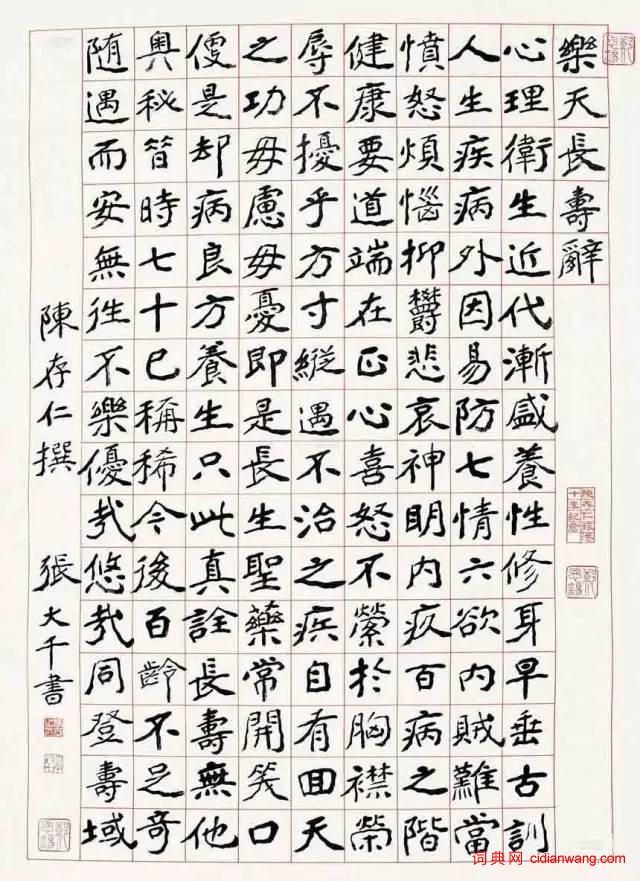 張大千:書畫是最好的養生