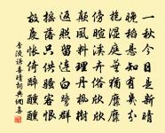 霜飽花腴,燭消人瘦,秋光作也都難 詩詞名句