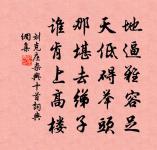 數載蹉跎罷搢紳，五湖乘興轉迷津 詩詞名句