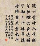 見說馬家滴粉好,試燈風裡賣元宵。 詩詞名句