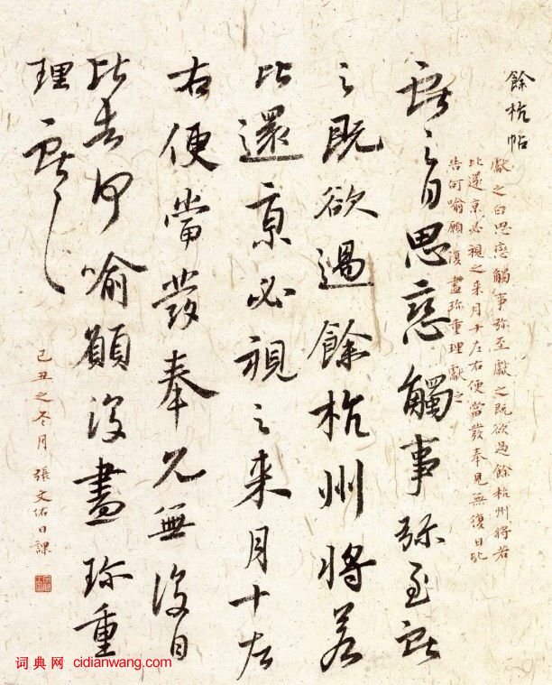 斷臂人張文佑書法欣賞