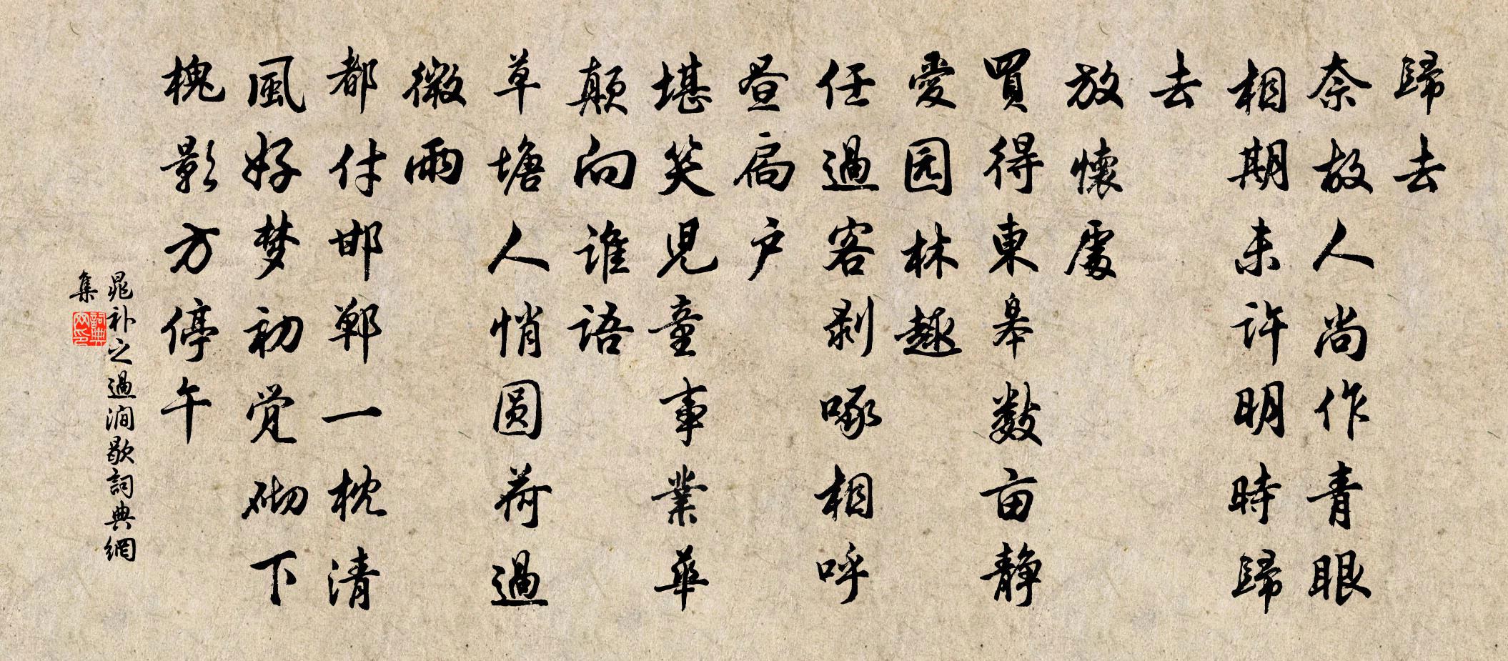 晁補之過澗歇書法作品欣賞