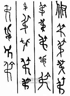 “俶”篆刻印章