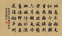 情最難久，故多情人必至寡情；性自有常，故任性人終不失性。 詩詞名句