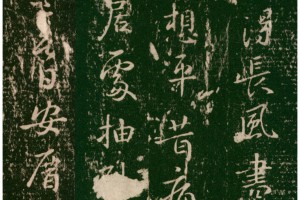 手機字典網_字典_書法_古詩文