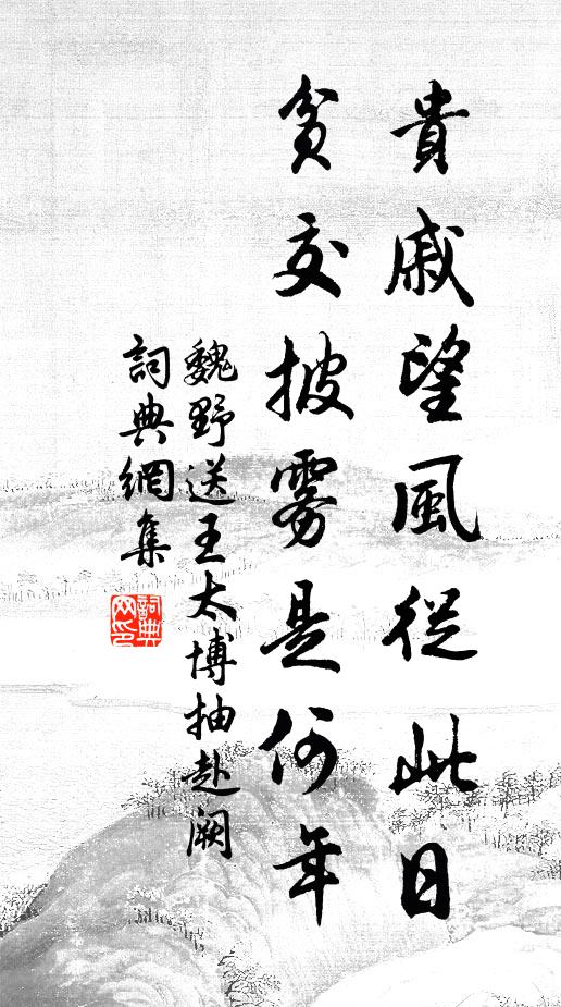 踏青底用十分晴，半陰晴方好 詩詞名句