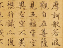 趙孟頫小楷書法作品欣賞_趙孟頫小楷字帖(第53頁)_書法字典