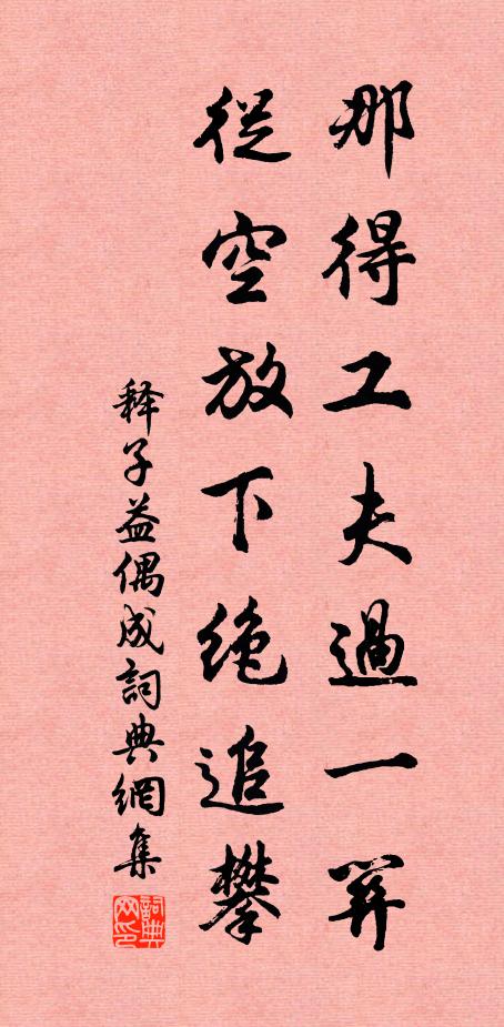 只今康衢無馬跡，得見畫圖差可識 詩詞名句