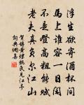 落盡梨花春又了。滿地殘陽,翠色和煙老。 詩詞名句