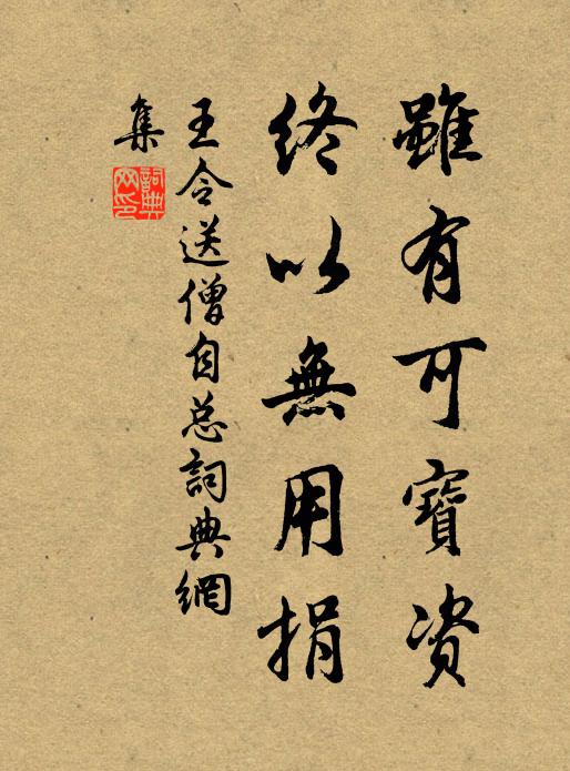 方觀追金玉,如許遽言歸 詩詞名句