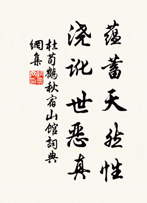 鳥啼花發阻攜手，水遠山高空憑欄 詩詞名句