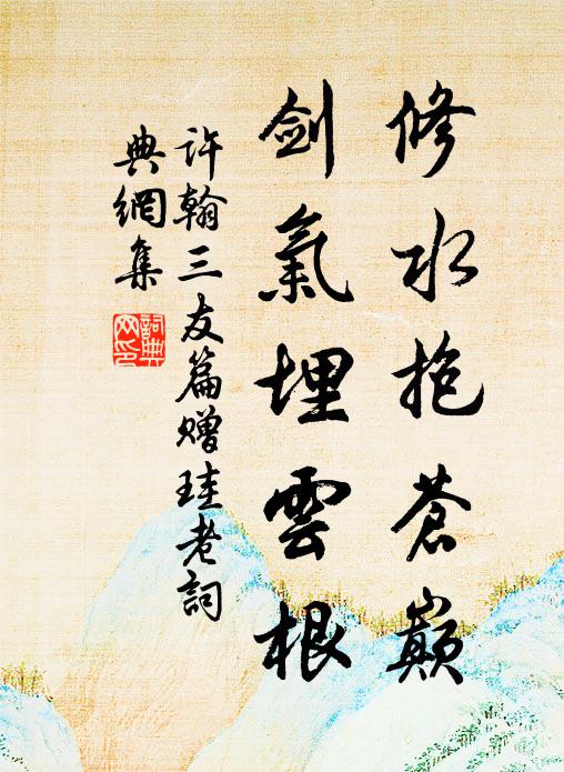 悠悠沮泉滌我慮,飄飄長風吹我襟 詩詞名句