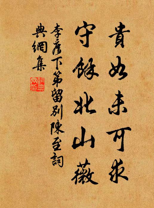 人間須掃跡,隨處是羊腸 詩詞名句