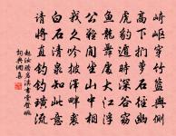 神清澄靜,一點饃長明,無為里,作功成,不許夸奸詐 詩詞名句