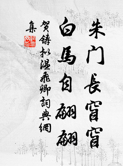 願將輦內有餘席,回賜忠臣妾恩澤 詩詞名句