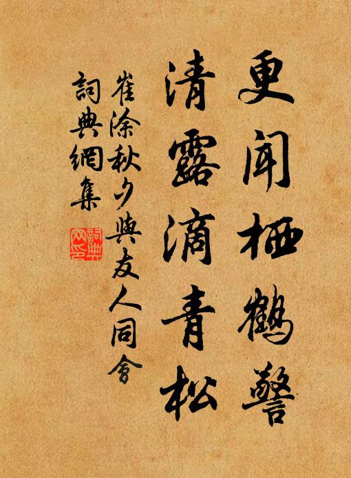 我今齒髮亦自料，回首家山歸興濃 詩詞名句