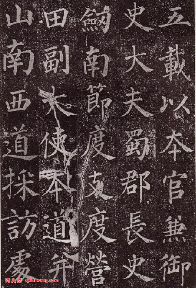 顏真卿楷書《郭虛已墓誌》
