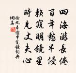 為邦復多幸,去國殊遷放 詩詞名句