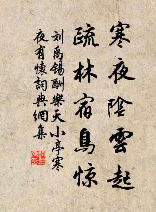 綿綿夕漏深,客恨轉傷心 詩詞名句