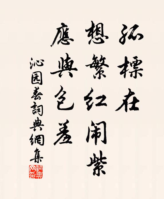 燕語雕梁,綠陰覆牆 詩詞名句