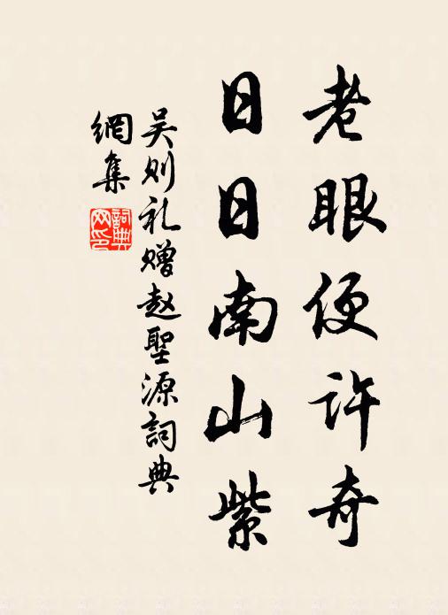 以我碧流水,泊君青翰舟 詩詞名句