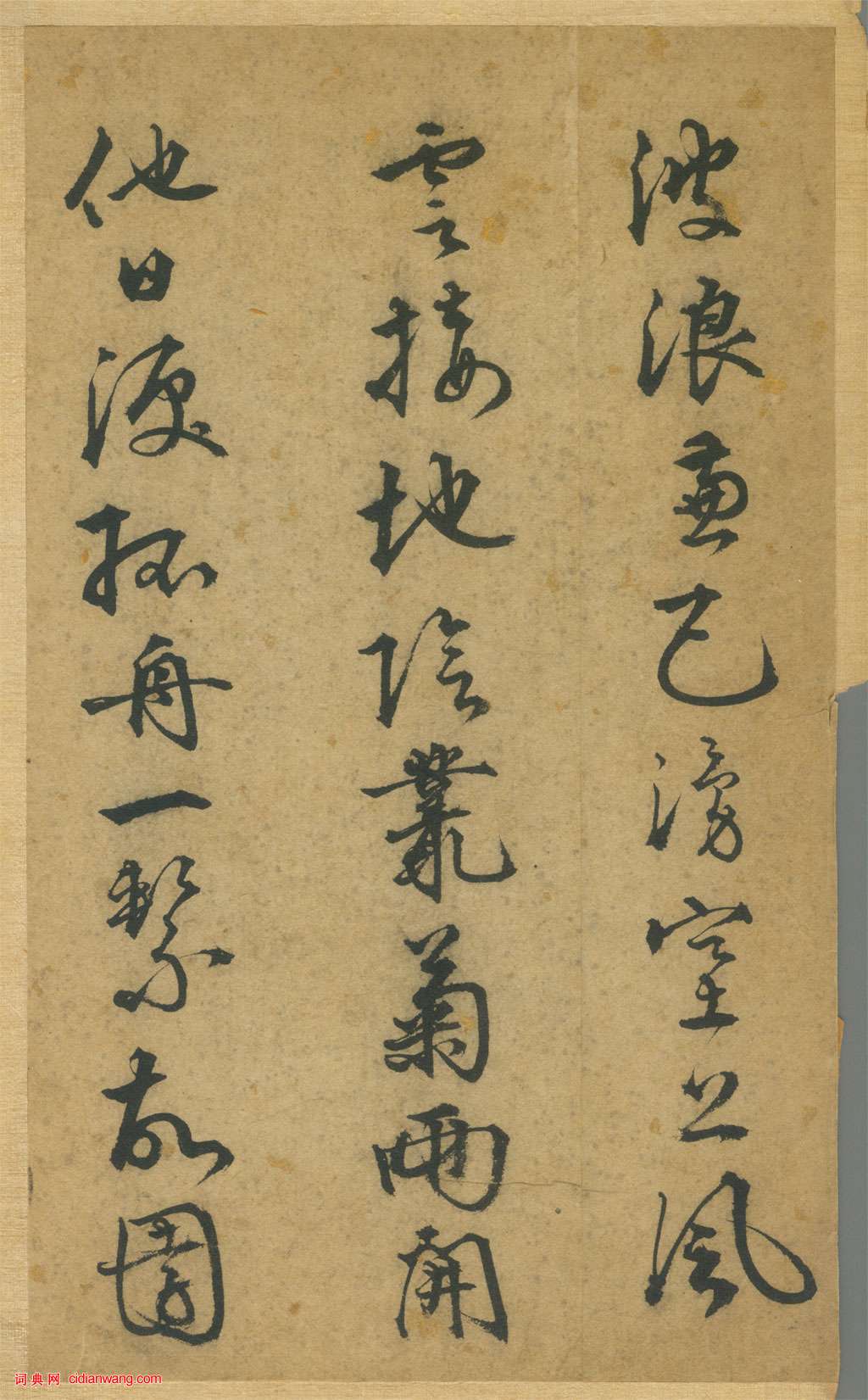 李東陽《草書杜甫秋興八首》