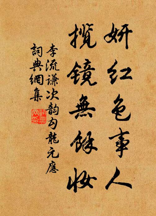 一笑東風夜靜 詩詞名句