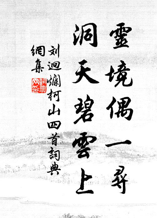 石暄蕨芽紫,渚秀蘆筍綠 詩詞名句