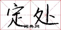 鏦鏦的意思_鏦鏦的解釋_國語詞典