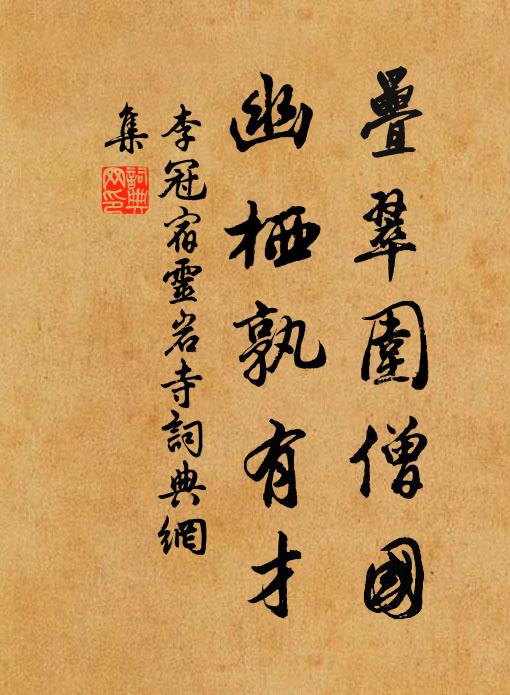 人間遺利或盡取，天下大本須持扶 詩詞名句