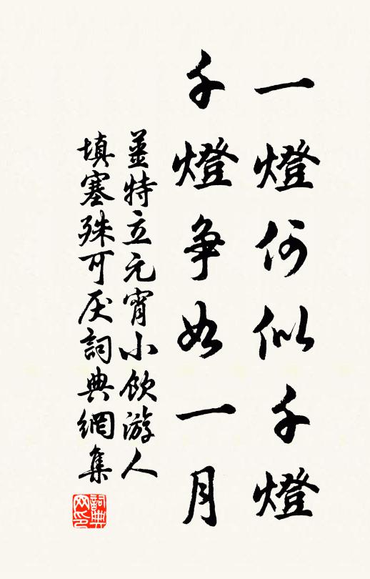 孤館迢迢，滿引村醪酌 詩詞名句