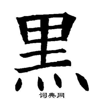 蘇孝慈墓誌寫的黑