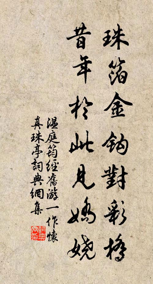 綠絹封來溪上印，紫甌浮出社前花 詩詞名句