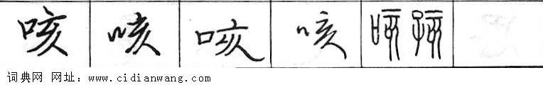 鋼筆字典