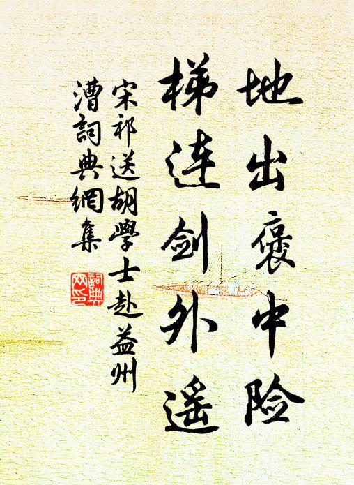 尚識得妝樓，那回蘇小 詩詞名句