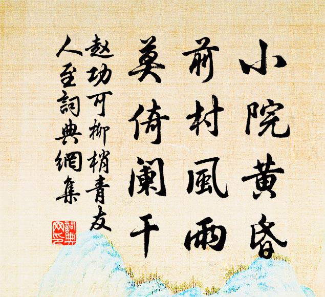 黽勉崇令德,千載垂清光 詩詞名句