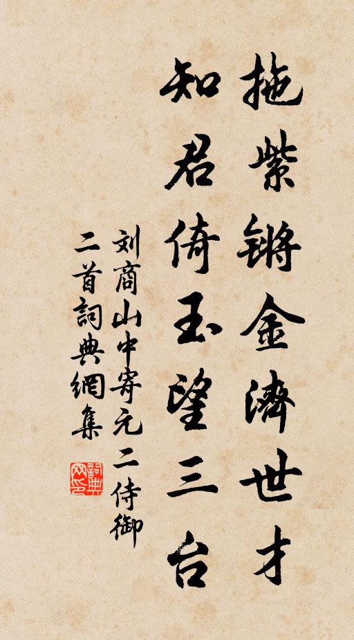 宜弆畫禪檀匣里,底殊寶劍合延津 詩詞名句