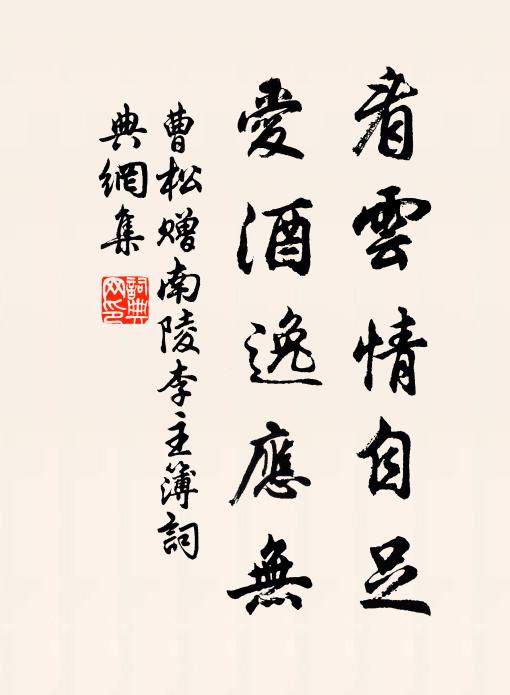 求田問舍非吾事，高臥何人似我閒 詩詞名句