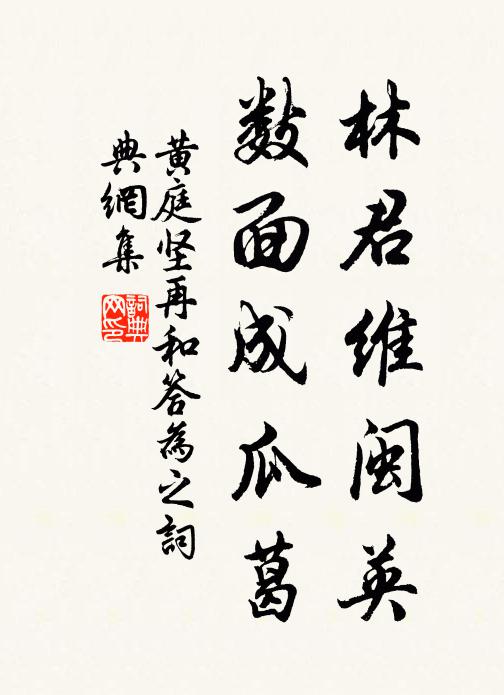 名德誰今挺古風,人嗟汲直合居中 詩詞名句