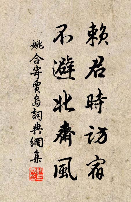 譬如忠信純熟者,立則參前坐倚衡 詩詞名句