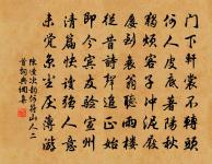 行住坐臥三十二頌原文_行住坐臥三十二頌的賞析_古詩文