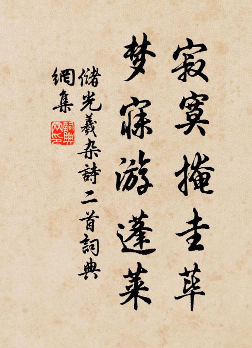 顧予果誰與,恐子不我友 詩詞名句