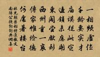 不知誰侍傳柑宴,早為君王靖塞塵 詩詞名句