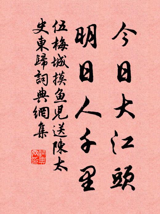 處者絕營為，出者困泥塗 詩詞名句