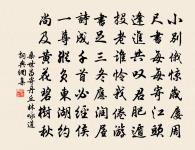稚川約晚過進叔次前韻贈稚川並呈進叔原文_稚川約晚過進叔次前韻贈稚川並呈進叔的賞析_古詩文