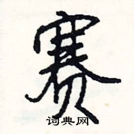 失組詞_失字怎么組詞_失組詞有哪些_帶失字的詞語