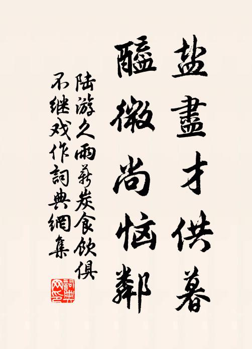 他日如尋訪,柴扉水竹村 詩詞名句