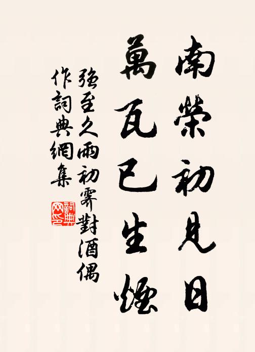 千峰影里笑不休，野猿時把藤蘿拽 詩詞名句